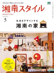 【無料で読める】湘南スタイルmagazine 2015年5月号 第61号