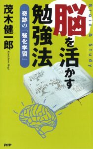 【無料で読める】脳を活かす勉強法 奇跡の「強化学習」