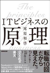 【無料で読める】ＩＴビジネスの原理