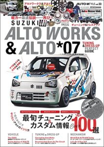 【無料で読める】AUTO STYLE Vol.33 ALTO WORKS＆ALTO*0７ (CARTOP MOOK)