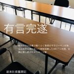 【無料で読める】有言完遂: 雇われ社長が社員に発し続けたメッセージ集