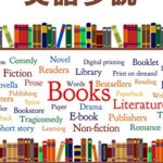 【無料で読める】簡単・短いお話ではじめる英語多読（訳付き）: AHWIN英語多読シリーズ