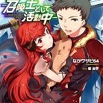 【無料で読める】Frontier World２―召喚士として活動中― Frontier World―召喚士として活動中― (ファミ通文庫)