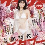 【無料で読める】サイゾー 2019年 6月号 [雑誌]