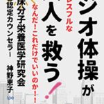 【無料で読める】ラジオ体操が【ストレスフルな】大人を救う！: なんだ！これだけでいいのか！！