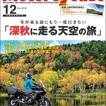 【無料で読める】Motorcyclist(モーターサイクリスト) 2018年 12月号 [雑誌]