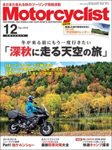 【無料で読める】Motorcyclist(モーターサイクリスト) 2018年 12月号 [雑誌]