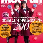 【無料で読める】Mac Fan 2016年2月号 [雑誌]