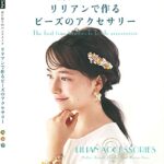 【無料で読める】はじめてのハンドメイドリリアンで作るビーズのアクセサリー