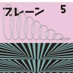 【無料で読める】ブレーン2019年5月号 長く愛されるキャラクターの作り方