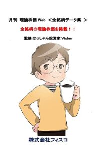 【無料で読める】月刊 理論株価Web ＜全銘柄データ集 2023年3月号＞監修:はっしゃん投資家Vtuber