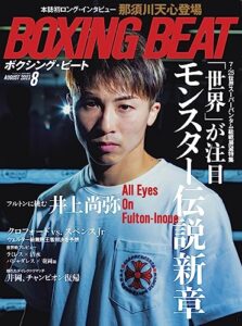 【無料で読める】BOXING BEAT(ボクシング・ビート) 2023年8月号 (2023-07-14) [雑誌]