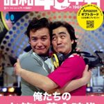 【無料で読める】昭和40年男 2023年6月号 Vol.79