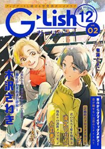【無料で読める】G-Lish2020年12月号 Vol.2 [雑誌]