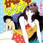 【無料で読める】Ｔｈｅかぼちゃワイン番外編 2巻