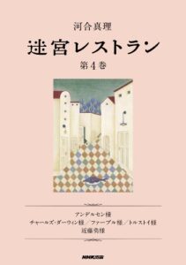 【無料で読める】迷宮レストラン第４巻
