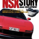【無料で読める】ホンダNSX開発ストーリー: エンスーCARガイドDIRECT
