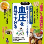 【無料で読める】おとなの健康 Vol.13