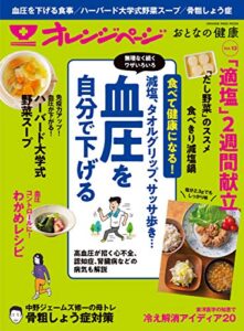 【無料で読める】おとなの健康 Vol.13