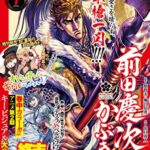 【無料で読める】月刊コミックゼノン2023年1月号 [雑誌]
