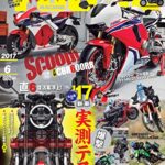 【無料で読める】ヤングマシン2017年6月号 [雑誌]