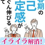 【無料で読める】思春期の自己肯定感がぐんぐん伸びる子育て: イライラ解消！自主性と自律を高める３つの秘訣 (マインドフルネス研究会)