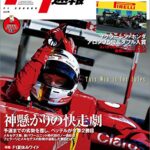【無料で読める】F1 (エフワン) 速報 2015 Rd (ラウンド) 10 ハンガリーGP (グランプリ) 号 [雑誌] F1速報