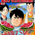 【無料で読める】週刊漫画ＴＩＭＥＳ２０２３年９／１５号 [雑誌] (週刊漫画TIMES)
