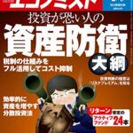 【無料で読める】週刊エコノミスト 2016年02月09日号 [雑誌]