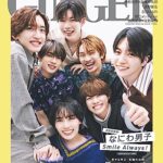 【無料で読める】GINGER[ジンジャー] 2023年9月号 [Kindle Unlimited版]