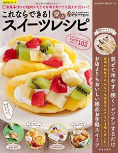 【無料で読める】これならできる！楽々スイーツレシピ (楽LIFEシリーズ)