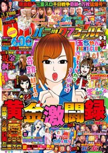 【無料で読める】パニック７ゴールド 2020年02月号 [雑誌] パニック7ゴールド